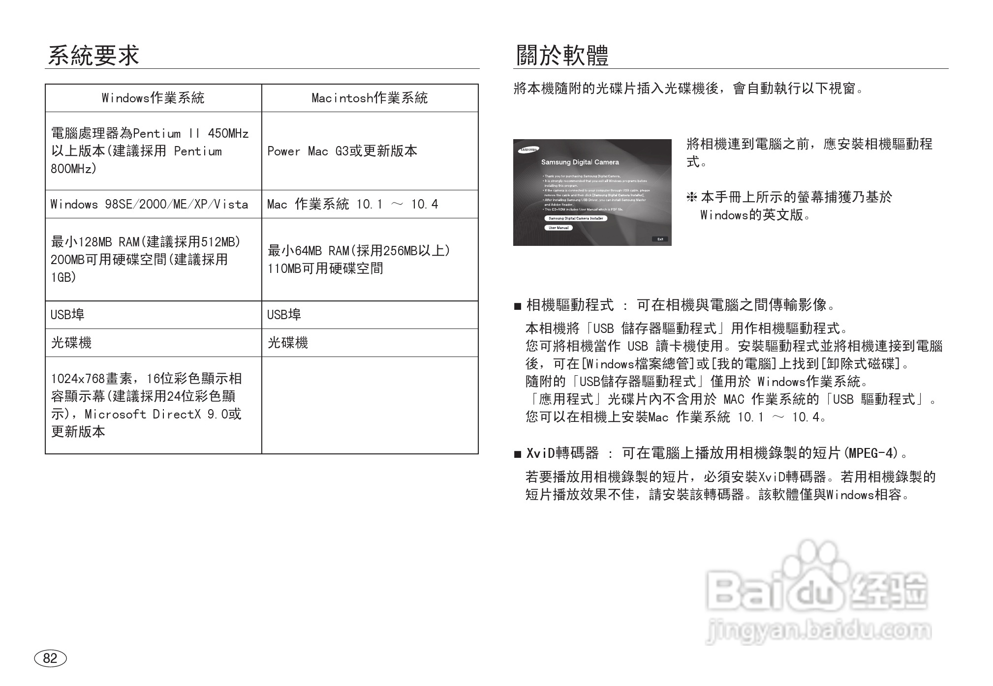 三星NV40数码相机使用说明书:[9]