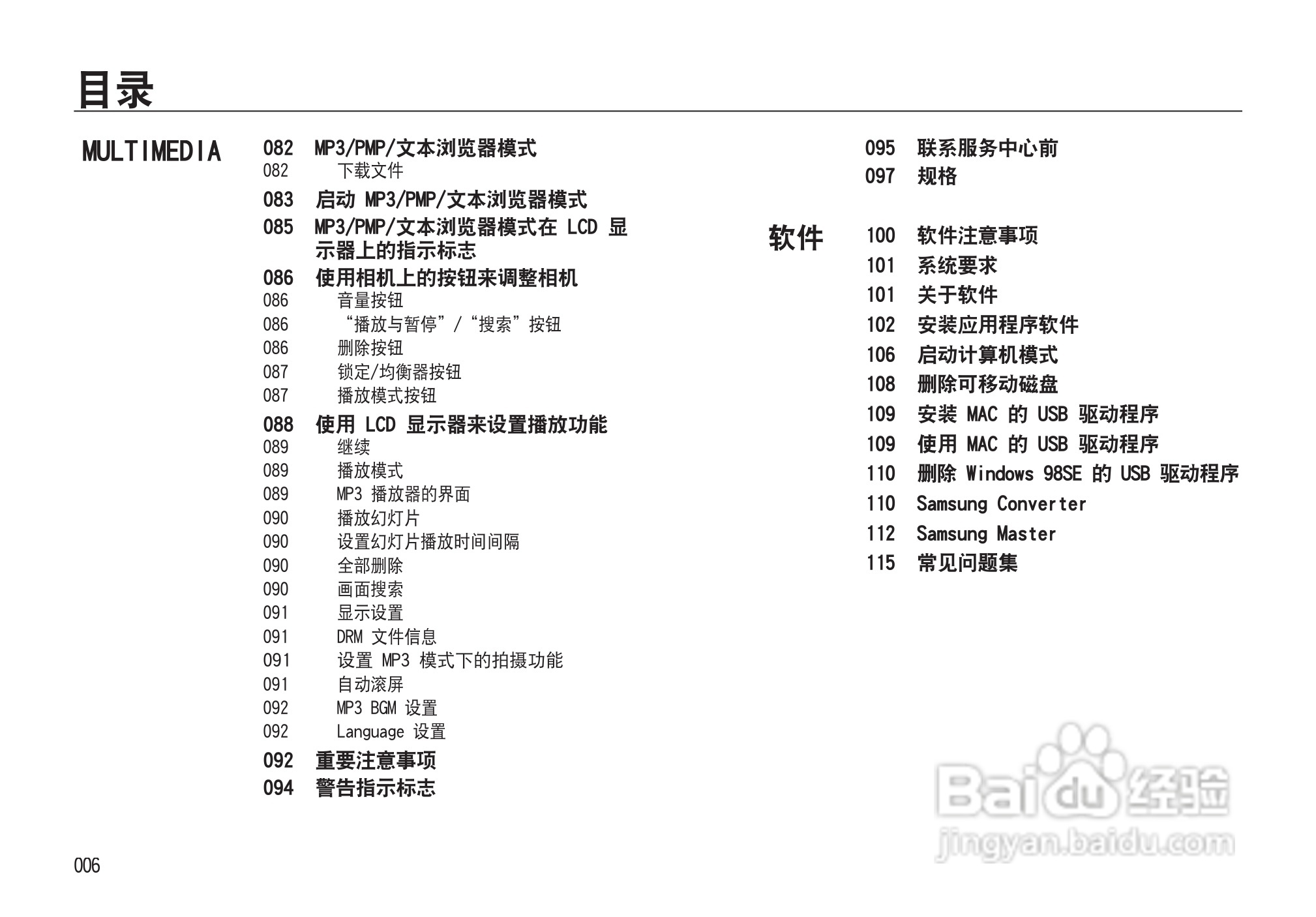 三星NV33数码相机使用说明书:[1]