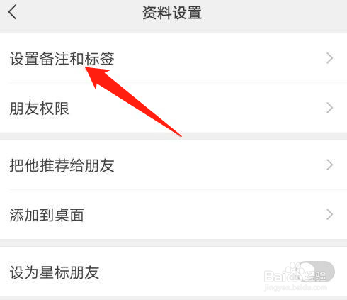 微信怎么修改备注名称