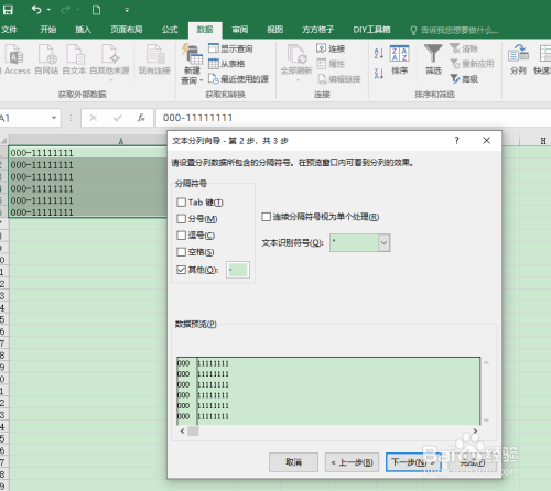 EXCEl如何分列区号与电话号码？#新人打卡#