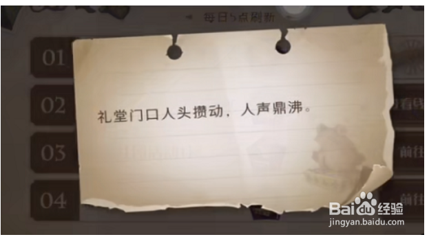 哈利波特魔法觉醒礼堂门口人头攒动NPC位置在哪