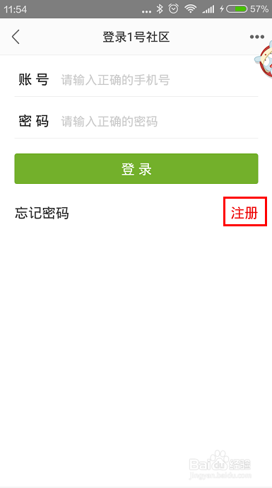 1号社区app如何用手机接入可视对讲视频?