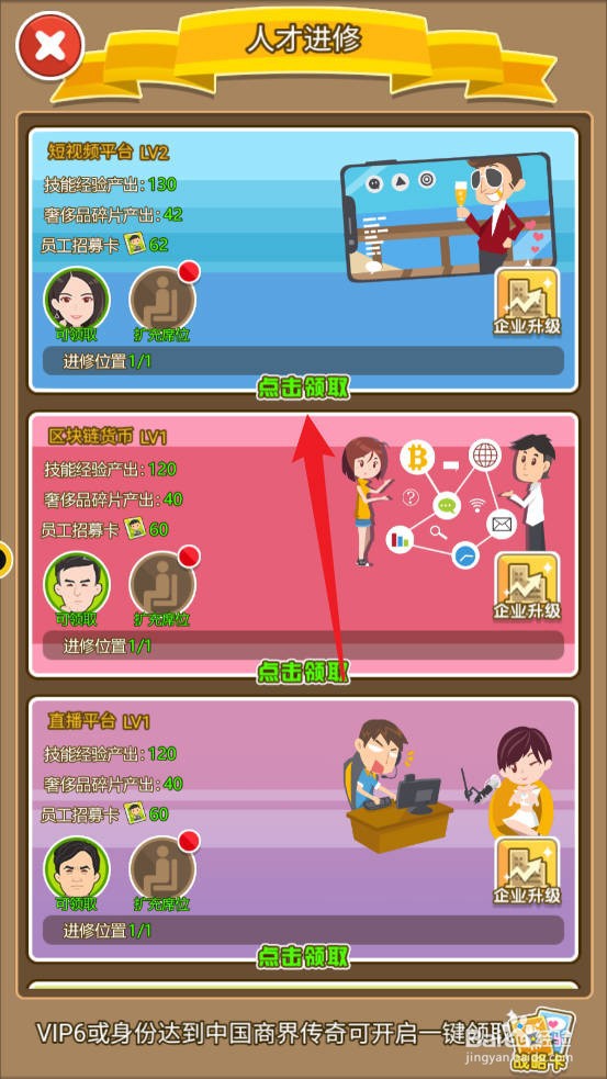 金币大富翁如何领取人才进修奖励