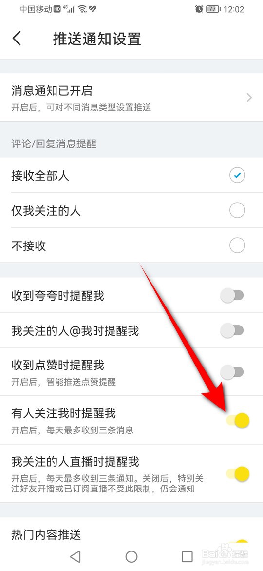 即刻有人关注我时提醒我怎么开启与关闭