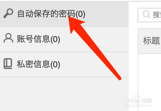 Mac版Maxthon浏览器如何查看自动保存的密码