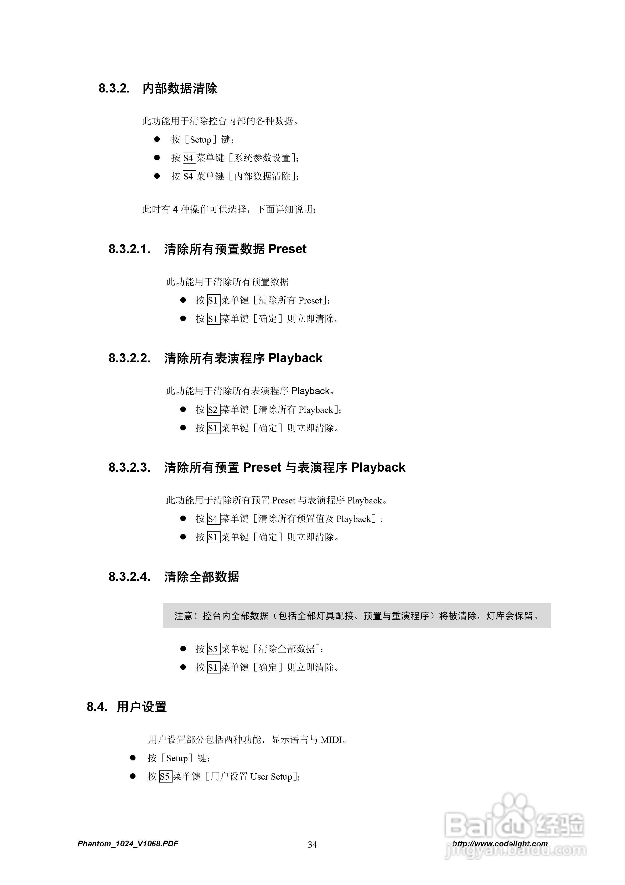 GODE Phantom1024灯光控制台使用说明书:[4]