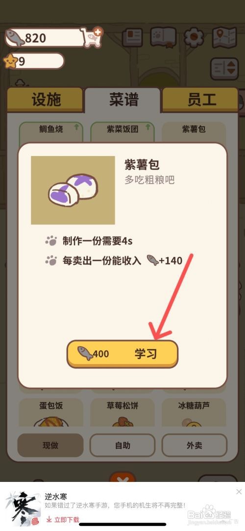 动物餐厅如何学做紫薯包