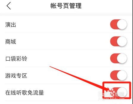 网易云音乐如何激活在线听歌免流量功能