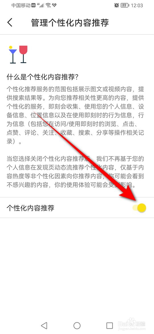 即刻个性化内容推荐怎么开启与关闭