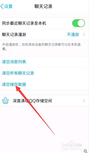 手机QQ怎样清除缓存数据？