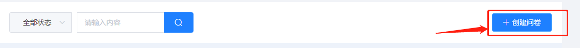 如何快速创建快考题问卷？