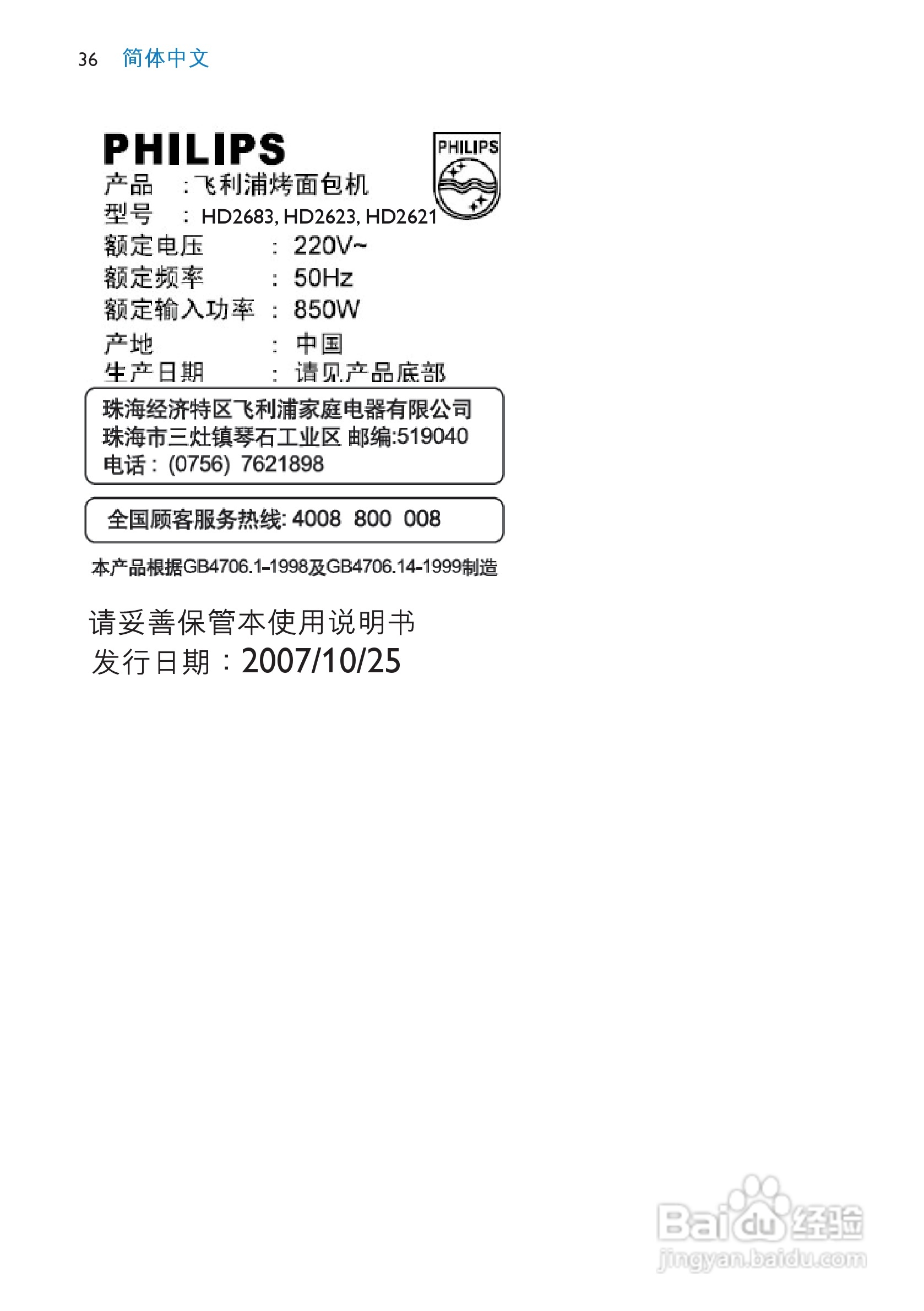 PHILIPS HD2621烤面包机使用说明书:[2]