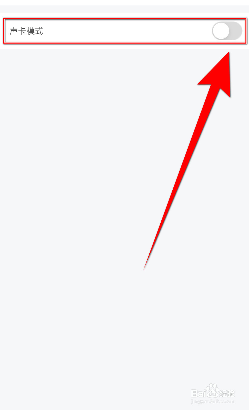 怎么设置一点声卡模式停用