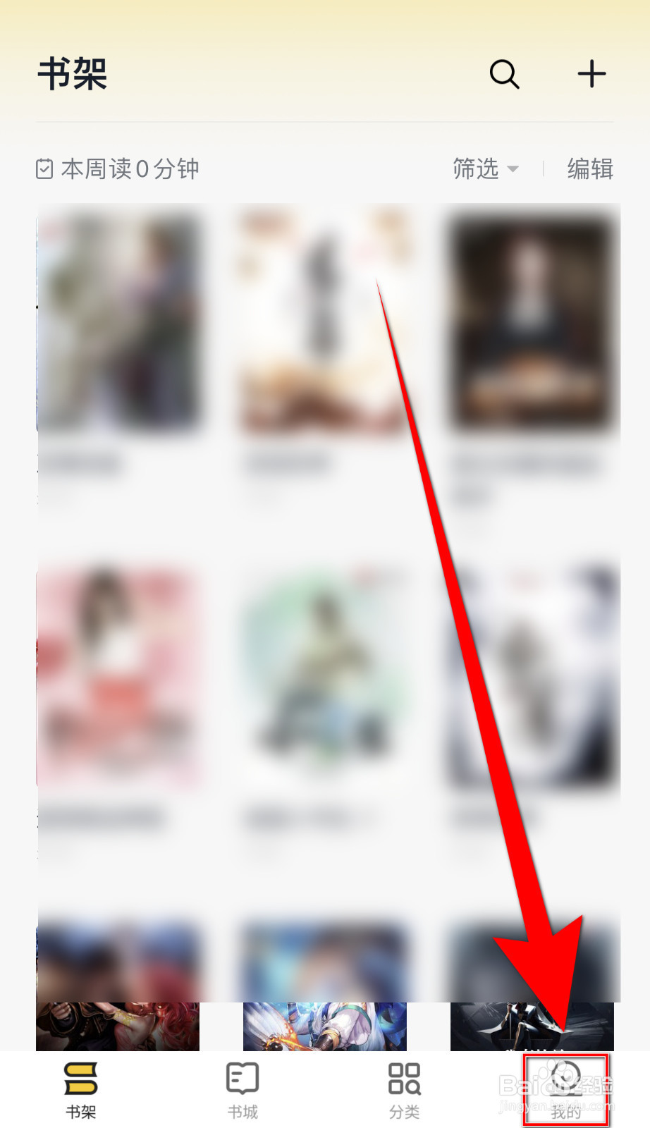 追读小说怎么关停指纹解锁书架