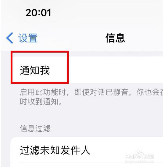 iPhone14如何打开短信的通知我功能