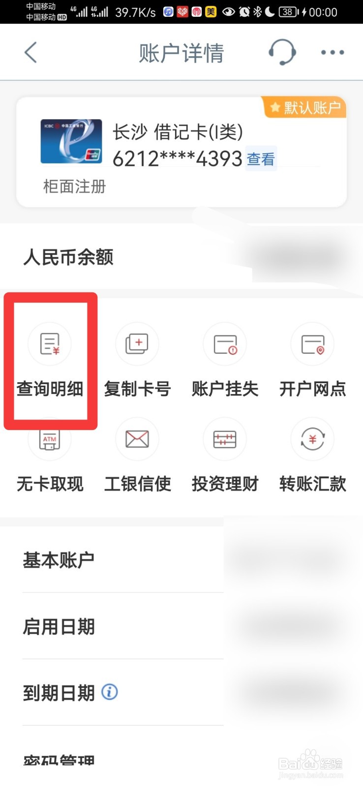 查银行卡明细怎么查询