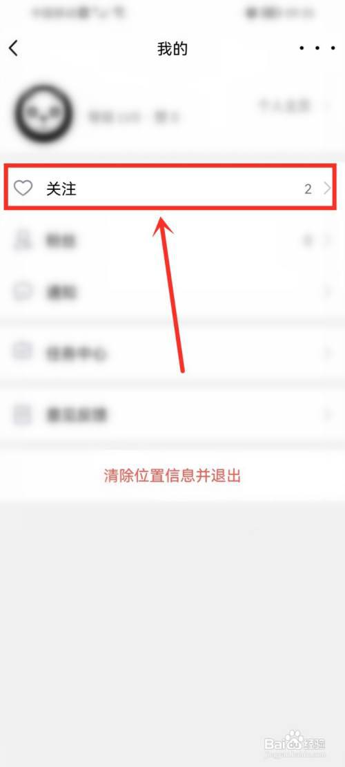 qq附近关注的人怎么取消?