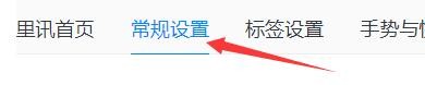 如何设置里讯浏览器下载完成后播放提示音