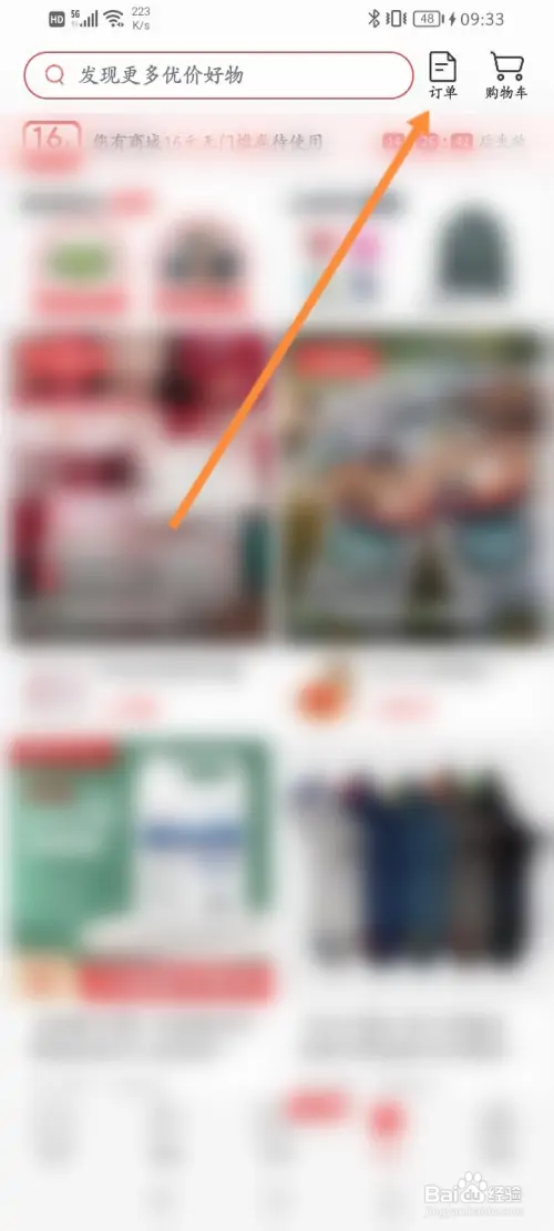 今日头条怎样查看个人订单记录