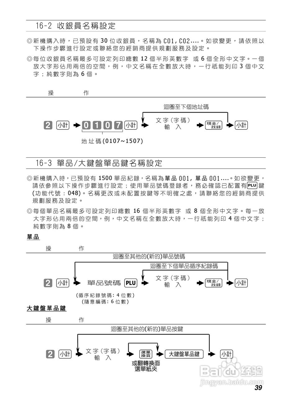 卡西欧SE-S300/C300电子收银机操作手册:[5]