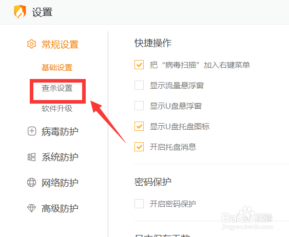 用火绒查杀病毒时如何也能查杀网络驱动器