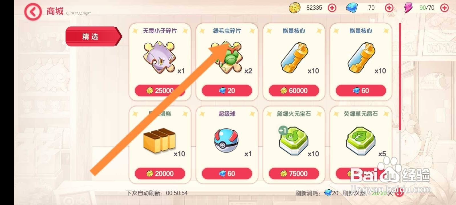 口袋觉醒怎么购买游戏碎片