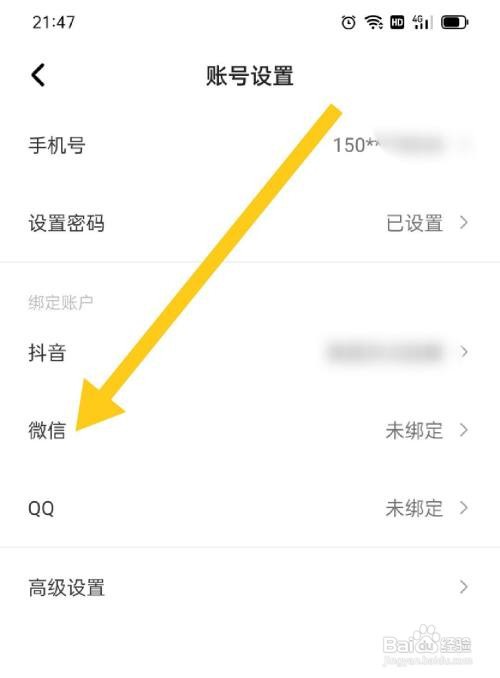 住小帮怎么绑定微信？