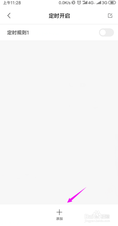 小米手机设置定时开关机