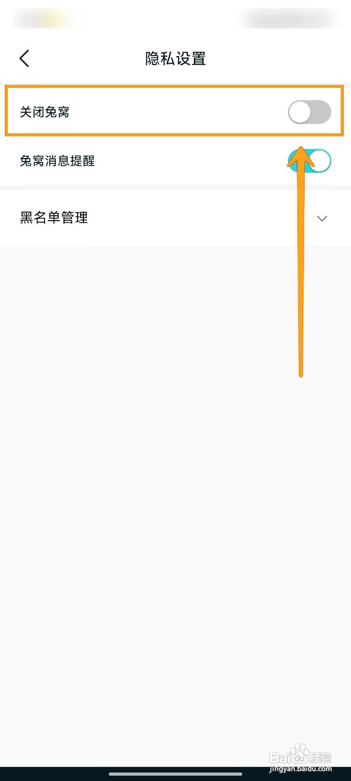 Moo日记如何关闭兔窝