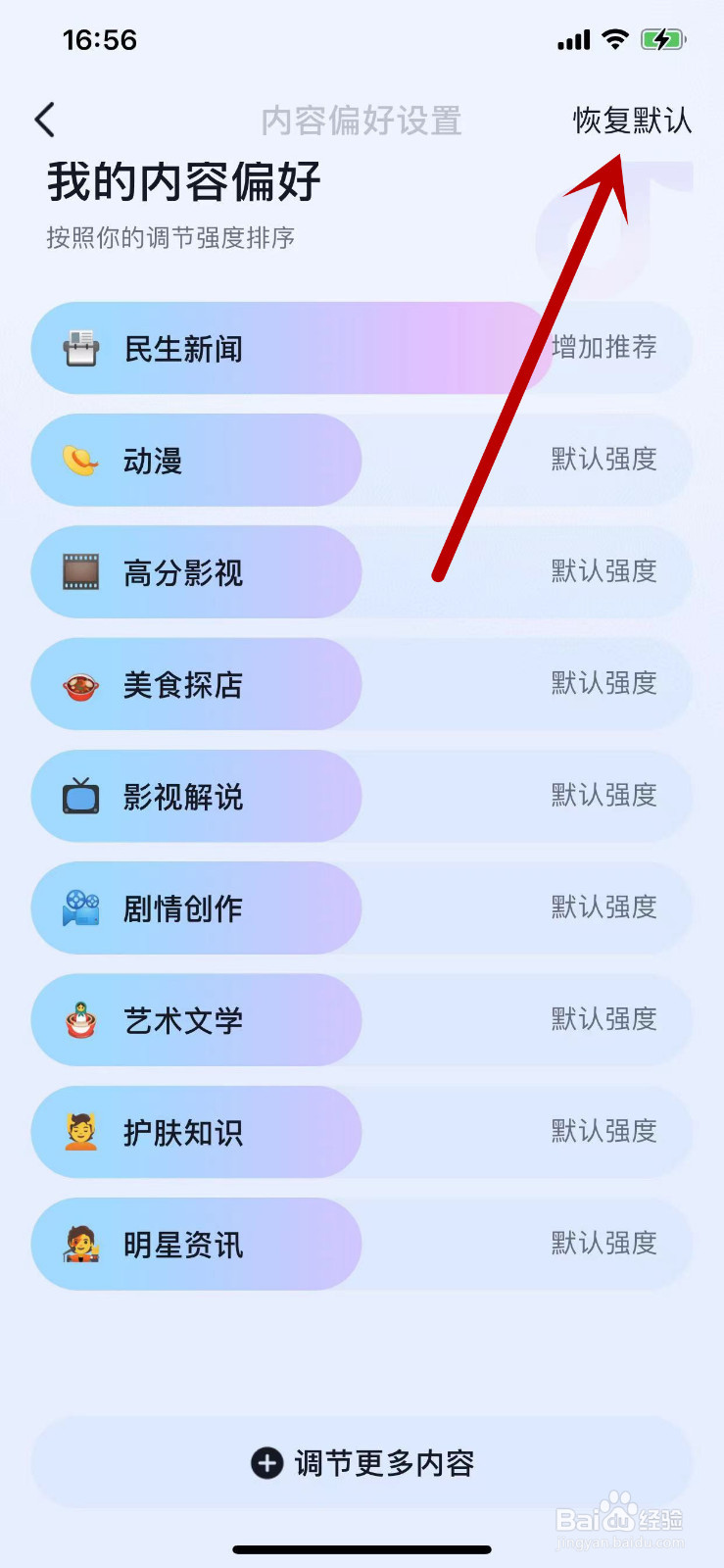 抖音怎么恢复默认内容偏好