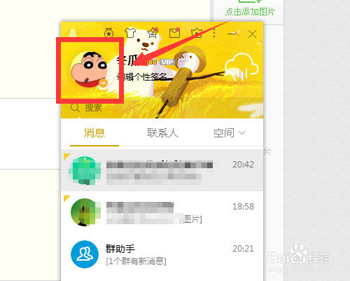 QQ主页怎么更换封面