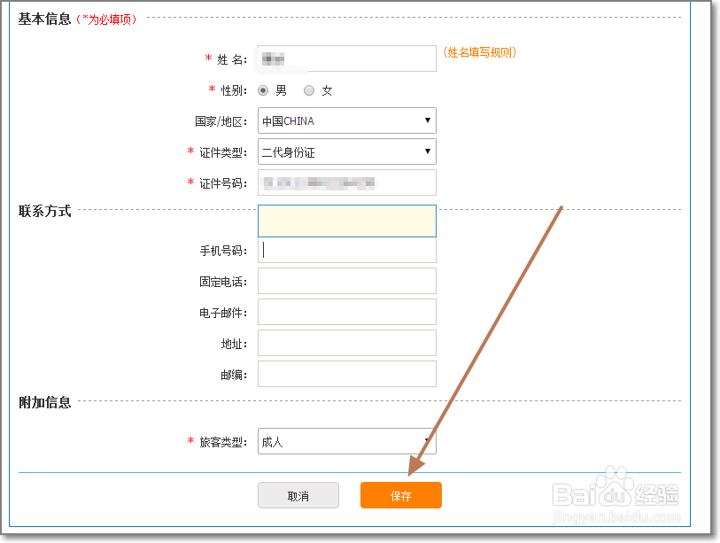 网上怎样预订火车票？