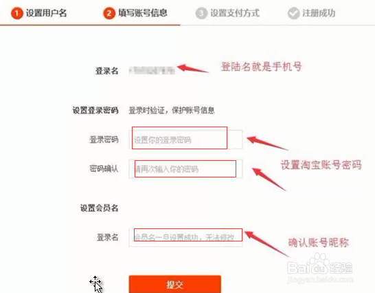 如何注册淘宝账号