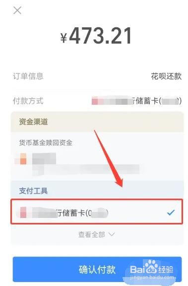 花呗还款怎么设置银行卡还款方式