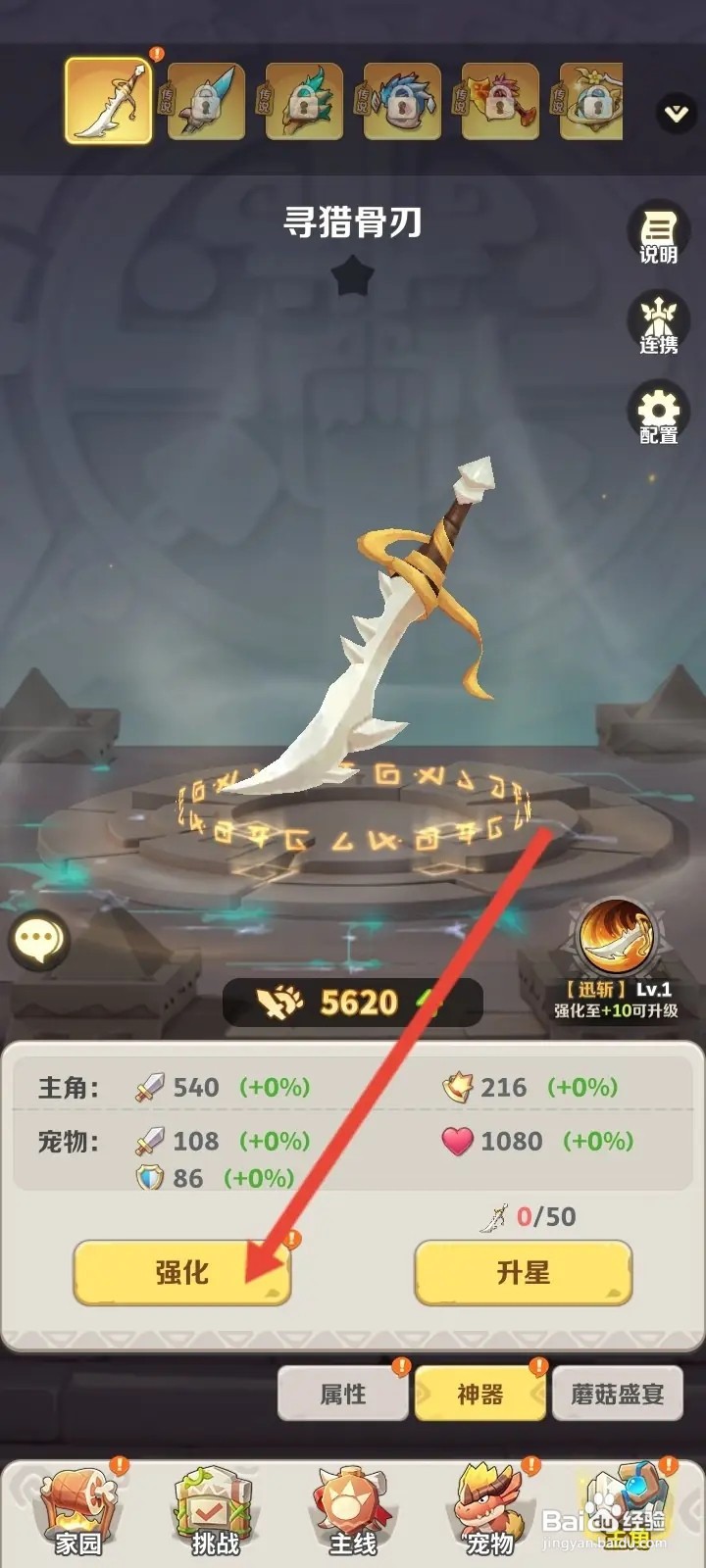 最后的原始人怎么强化主角的神器