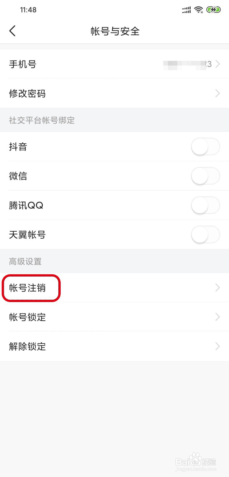 今日头条怎么注销支付账户