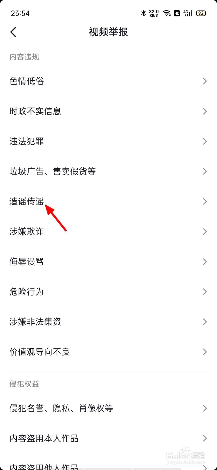 怎样举报抖音作品