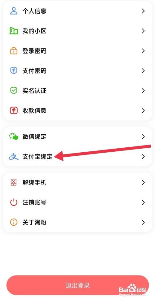 淘粉生活支付宝绑定怎么做