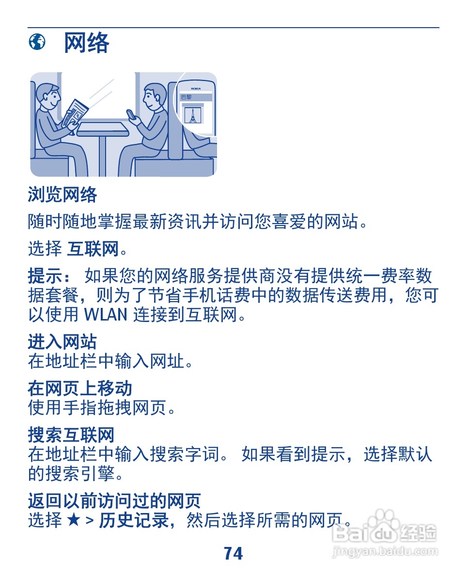 诺基亚3110手机使用说明书:[8]