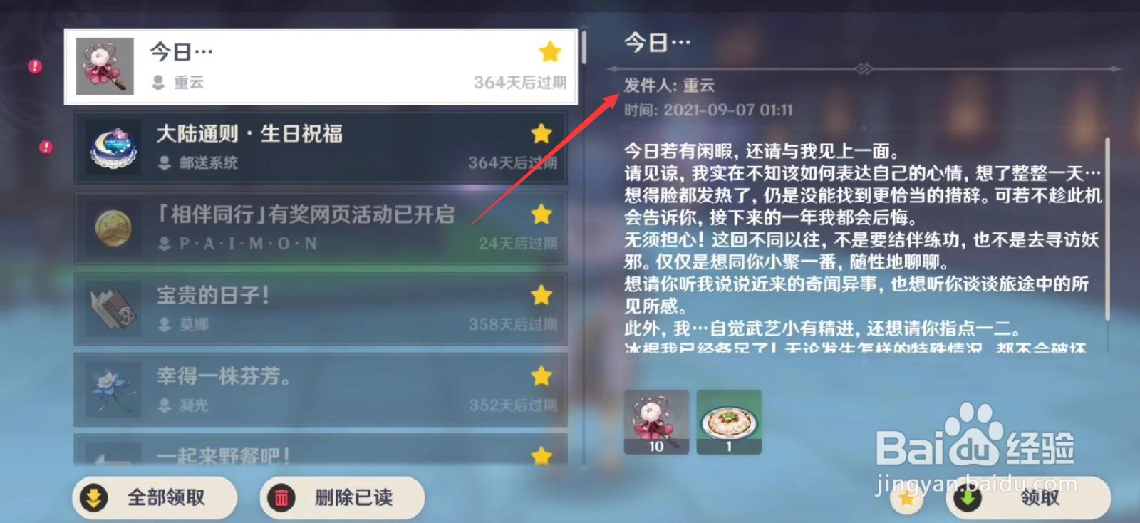 原神重云邮件有什么用