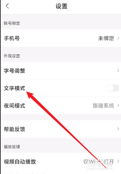 腾讯新闻怎么开启文字模式