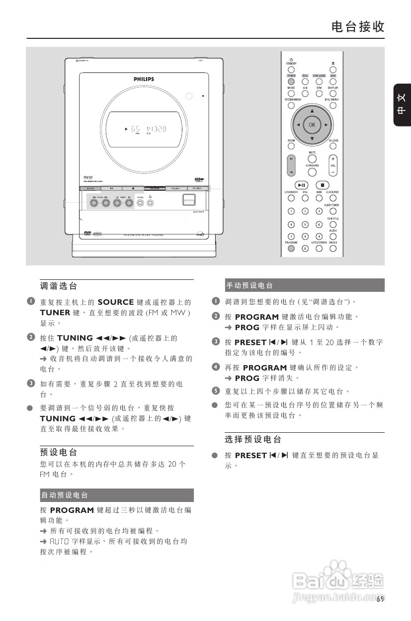 飞利浦MCD288/93 DVD微型影院使用说明书:[2]