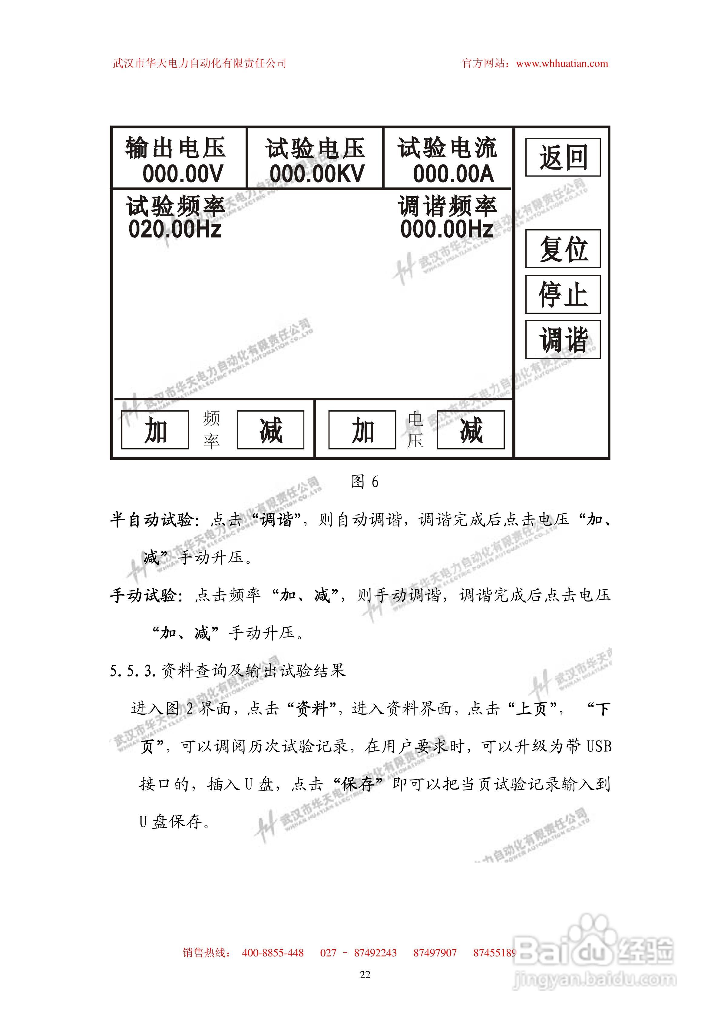 BPXZ-720kV 变频串联谐振试验装置使用说明书:[3]