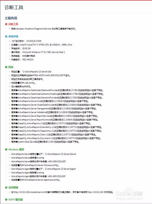 ActiveReports报表服务器操作指南之配置管理