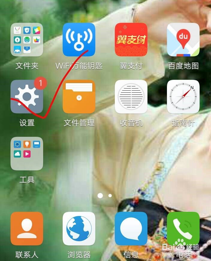 怎么设置手机桌面壁纸