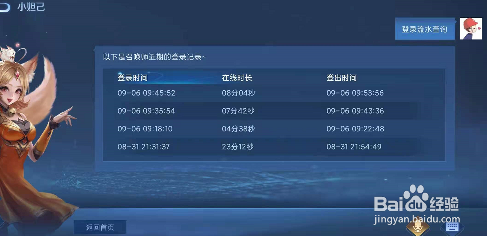 王者荣耀手游家长怎么查孩子有没有登录游戏