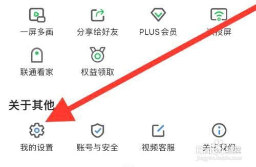 沃视频开启接收消息推送通知怎么做