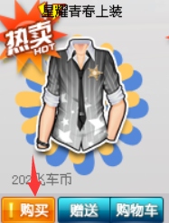 飞车游戏中的饰品星耀青春上装如何购买