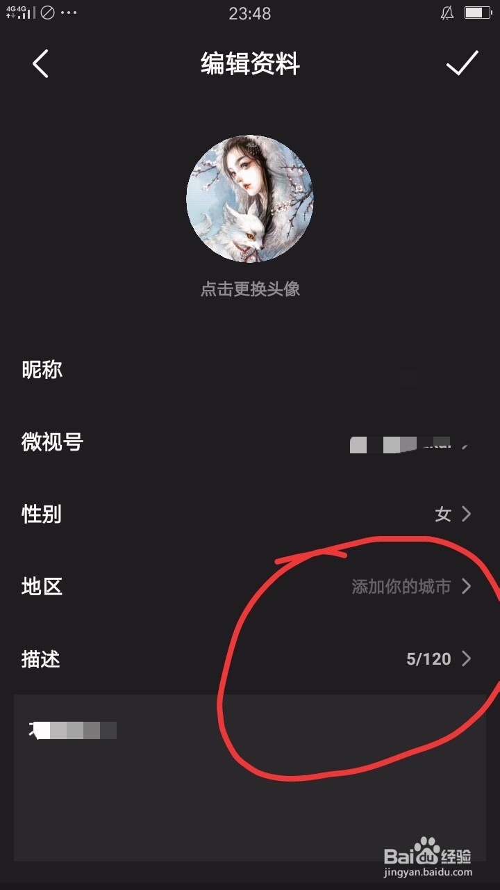微视怎么修改个人资料
