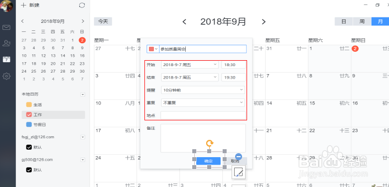 如何在网易邮箱中设置提醒功能